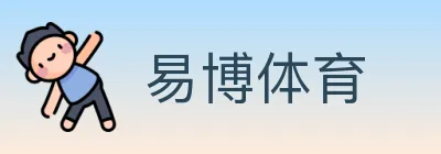 易博体育 logo